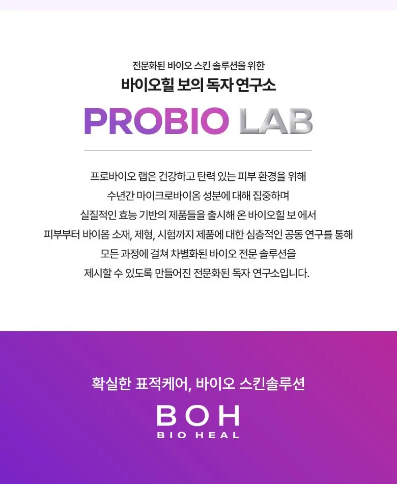 [모공고민|화잘먹] 바이오힐보 프로바이오덤 콜라겐 리모델링 크림 [단품/증정기획] 상세페이지 32